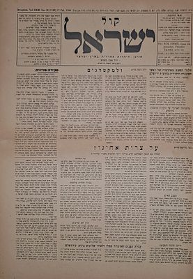 קבלת פנים לרה"ק מבעלזא זיע"א בעת הגיעו לירושלים בעת שניצל מהמלחמה יחד עם אחיו רבי מרדכי רוקח 