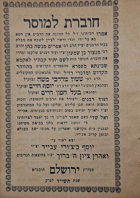 שני ספרי גאוני בגדאד - ספר אמרי שפר מאת רבי ששון מרדכי משה, וספר חוברת למוסר, ליקוט מגאוני 