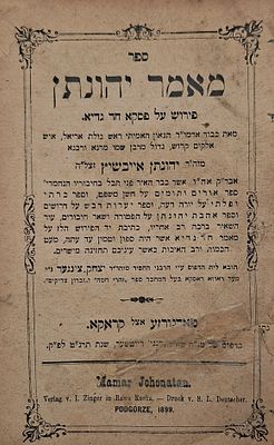 מהדורה מיוחדת מכתיבת ידי המגיד מקוזניץ - מאמר יהונתן, פירוש על חד גדיא מאת רבי יהונתן אייבשיץ 