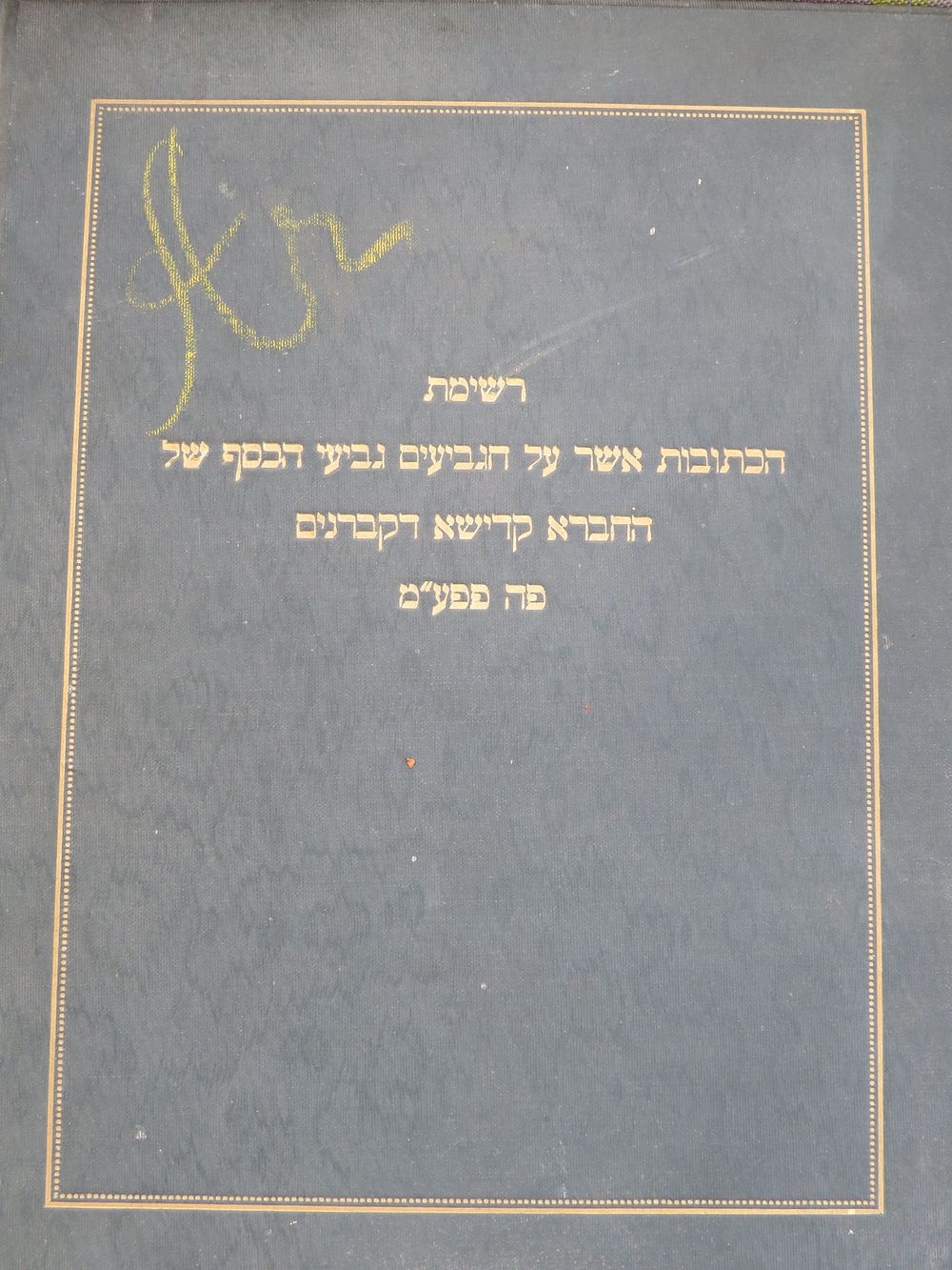 זיטומיר קנין ספרים | מכירה  15 | מיוחסים. הגהות. נדירים. חסידות. חב"ד. ברסלב. מכירה 15.