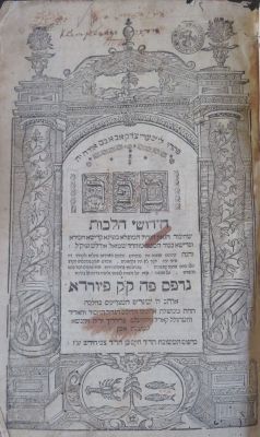 יקר המציאות. כמאה הגהות למדניות. מהרש"א פיורדא. חידושי הלכות מהרש"א על סדרי מועד, נשים, נזיקין 