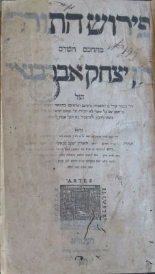 אברבנאל על התורה עם השער הנדיר. הענוויא, ת"ע. . פירוש אברבנאל בית שער קטן, הענוויא, ת"ע - מהדורה 