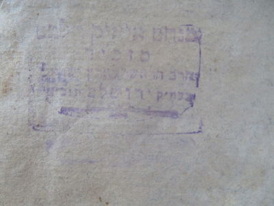 הגהות למדניות. כרתי ופלטי. ספר כרתי ופלטי מאת רבי יהונתן איבשיץ. ווין, 1819. מספר הגהות למדניות 