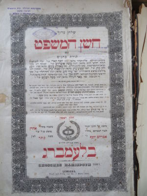 לוט ספרי שלחן ערוך. . 1. שלחן ערוך חשן המשפט עם תורת כהנים. חלק ראשון. למבערג, 1860. הסכמות רבי 