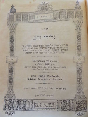 גלילי זהב. סאטמאר. . ספר גלילי זהב מאת רבי דוד מאשקאוויטש מנאסאד. סאטמאר, תרצ"ה. הקדשה מאת רבי 