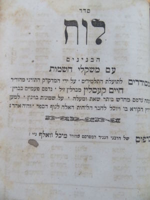 דקדוק. מסלול עם לוח הבנינים. מרצפת אבנים. . ספר מסלול - בדקדוק לשון הקודש מאת מוהר"ר חיים 