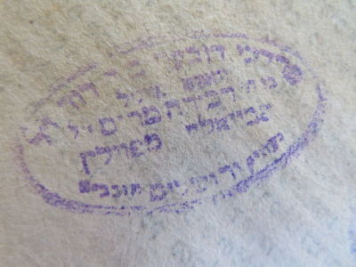 לא מצוי. ביאור מלות ההיגיון. ספר ביאור מילות ההיגיון להרמב"ם. ברלין, תקכ"ו. חותמת: מרדכי דובער 