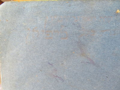 שם הגדולים החדש. חתימת רבי יעקב מאיר זוננפלד בן הגרי"ח. . ספר שם הגדולים החדש. ווארשא, תרמ"ד. 