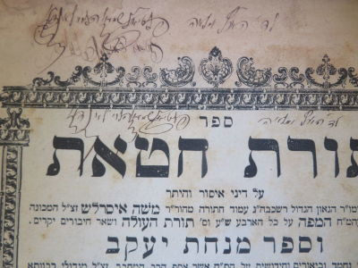 תורת חטאת. העותק של רבי פלטיאל שמעון לנדא - חתן התפארת שלמה מראדמסק. . ספר תורת חטאת וספר מנחת 