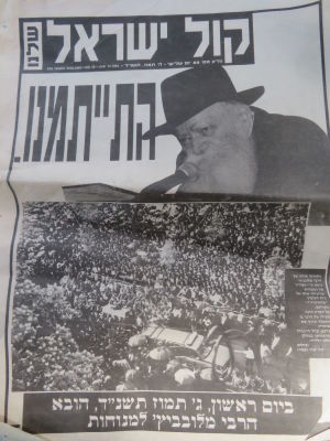 חב"ד. אוסף היסטורי. לוט גדול של כתבות עיתונות מפטירת הרבי. . לוט גדול של כתבות עיתונות-אמריקאית 