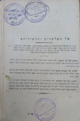 גמרא עם פירוש 'שדה צופים'. מהדורה ראשונה. . כרך מתלמוד בבלי על מסכתות: עדיות, הוריות, אבות 