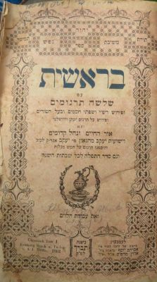 חומש אור החיים נחל קדומים . סט חמישה חומשי תורה. למבערג, תבר"ך. חותמת: יצחק משה שנורמאבער 