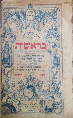 חק לישראל. תרנ"ח. סט שלם. . סט חק לישראל - הכולל לימודי דבר יום ביומו לקיים מצות קביעת תורה, עם 