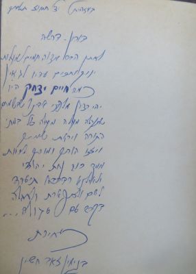 ברסלב. הקדשת רבי בנימין זאב חשין. . ספר יסודי ישורון מאת רבי גדליה פעלער. שני כרכים. הקדשת הגאון 