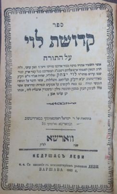 חסידות. כלי יקר. אור החיים. קדושת לוי. . ספר אור החיים וכלי יקר על חמשה חומשי תורה. ווארשא 