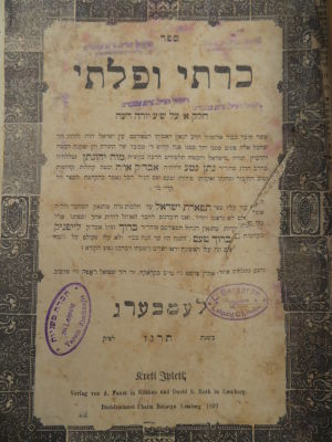 חסידות. העותק של רבי רפאל סג"ל צימעטבוים. כרתי ופלטי למבערג. הגהות. . ספר כרתי ופלטי עם 'תפארת 