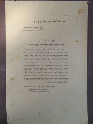 תגלית. היתר מכירה. 'אזהרה אחרונה' לקראת שנת השמיטה תרע"ז. . מכתב הנושא את התאריך ערב ראש השנה 