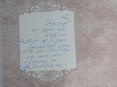 אוז'רוב. הקדשת האדמו"ר. . ספר ברכת טוב - על ספר בראשית וליקוטים על התורה מאת האדמו"ר רבי אריה 