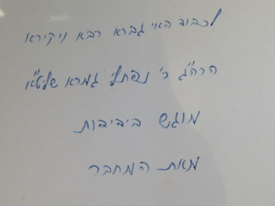 לוט הקדשות רבנים . לוט ספרים עם הקדשות רבנים: 
1. ספר ברכת אליהו, פירוש לביאור הגר"א על אבן העזר 