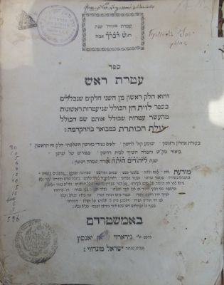 עטרת ראש ועטרת תפארת. אמשטרדם תקכ"ו-ט. . ספר עטרת ראש ועטרת תפארת, חידושים ופלפולים להגאון רבי 