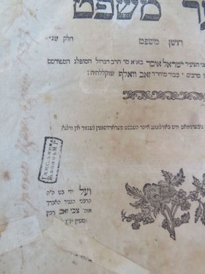 שער משפט. מאהלוב. נדיר. העותק של המשגיח רבי אלי' דושניצר. . ספר שער משפט, חלק שני, מאת רבי ישראל 