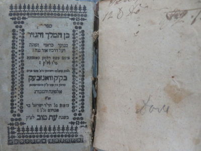 ספר בן המלך והנזיר. וואנזבעק, תפ"ז. עותק נאה. . ספר בן המלך והנזיר, לרבי אברהם אבן חסדאי. 