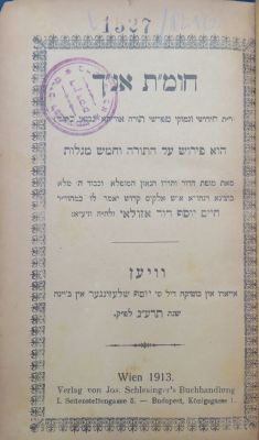 חומ"ת אנ"ך. העותק של רבי מרדכי לעבאוויטש מברטיסלבא. . ספר חומ"ת אנ"ך, פירוש על התורה וחמש 