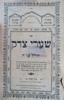 הגה"ק רבי מנחם מענדל מדעעש, מהדורות ראשונות בכרך אחד. מונקאטש, תרמ"ד. ספרי השו"ת של הגה"ק רבי 