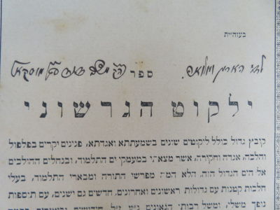 הק' משה דוד סג"ל מוסקאט. ילקוט הגרשוני. . ספר ילקוט הגרשוני, מאת הגאון רבי גרשון שטרן אב"ד 