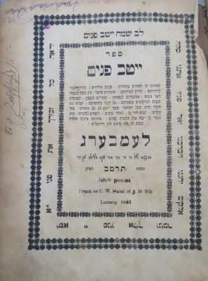 ייטב פנים. מהדורה ראשונה. חתימות חשובות. . ייטב פנים, למברג תרמ"ב. מהדורה ראשונה. 
ספר ייטב פנים 