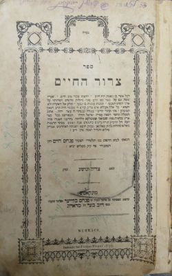 צרור החיים. העותק של רבי שמשון ראזענבערג מסאטמער. . ספר צרור החיים מאת רבי שמואל שמעלקא אב"ד 