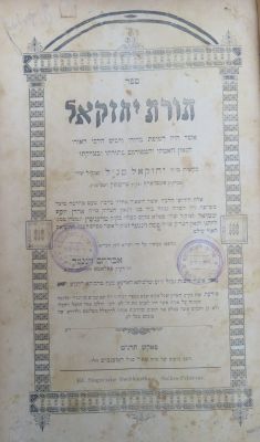 מקבץ גדולי הונגריה. הק' יחזקאל שרגא ציטרון. . מקבץ ספרים כרוכים יחד מגדולי הונגריה: 
1. ספר תורת 