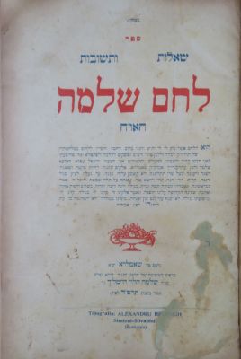 לחם שלמה. רבי שלמה זלמן עהרענרייך. . לוט 2 ספרי שו"ת לחם שלמה, מאת הגאון רבי שלמה זלמן ערהענרייך 