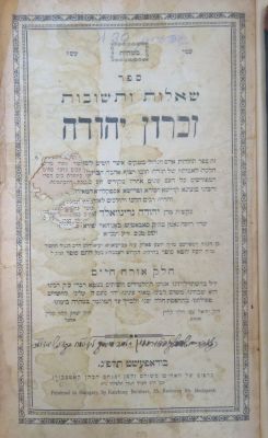 שו"ת זכרון יהודה. עותק עם התשובה נגד אגודת ישראל. . שו"ת זכרון יהודה. שאלות ותשובות בעניני אורח 