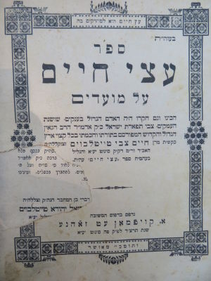 עצי חיים. תרצ"ד. . ספר עצי חיים על מועדים, מאת האדמו"ר רבי חיים צבי טייטלבוים אב"ד סיגט. סיגוט 