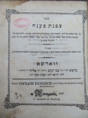 צפנת פענח. דרכי החשבון. . צפנת פענח, כל דרכי החשבון לכל מחלקותיהם, מאת רבי יוסף במוהר"ר מנחם 