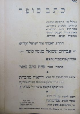 לוט 2 ספרי כתב סופר. מונקאטש. בודפשט. 1. כתב סופר על מסכת גיטין. ב' חלקים. מונקאטש, תרנ"ז. 
