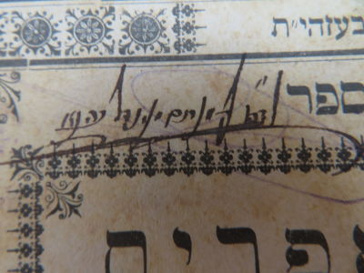 עותק מיוחס. ספינקא. רבי מנחם מענדיל כהנא. שם אפרים ויסוד יוסף. . שם אפרים, ועל ידו נקודות והגהות 