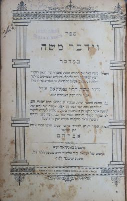 וידבר משה. חתימות רבניות. . ספר וידבר משה, חלק ב' במדבר - דברים, מאת רבי משה הלוי פאללאק אב"ד 