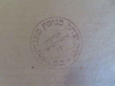 עותק מיוחס! רבי יצחק בנימין מענדעלאוויטש. שו"ת יד רמה. . שו"ת יד רמה, על ד' חלקי השו"ע וחידושי 