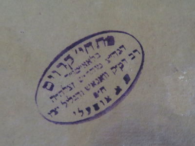 רבי פתחיה קרויס. אפי רברבי. . שלחן ערוך אבן העזר, אפי רברבי, וויען, 1808. 
חותמת: "פתחיה קרויס 