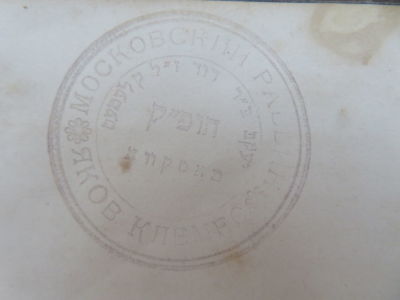 העותק של הגאון רבי יעקב קלמס. עט סופר לרד"ק. מהדורה ראשונה. . קונטרס עט סופר לרד״ק ז״ל, מהדורה 