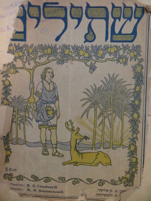 לא מצוי. שתילים. עיתון מאויר לילדים. . שתילים, עיתון מאויר לילדים, גליונות 4-12. 
שתילים, עתון 