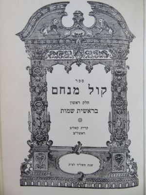 קאליב. קול מנחם. הקדשת האדמו"ר. . ספר קול מנחם, חלק ראשון, בראשית-שמות. תשל"ד. 
הקדשת האדמו"ר 