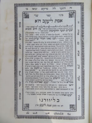 קבלה. לוט גדול של ספרי קבלה חשובים. . לוט גדול של ספרי קבלה חשובים, שנות הת"ש: 
1. ספר אמת ליעקב 