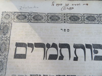 רבי לייב דיין. רבי חיים טודרס הרשלר. לוט ספרים. . לוט 5 ספרים מספריית רבי חיים טודרס הרשלר: 
1. 