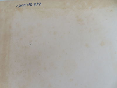 רבי דוד פוברסקי. חידושי הגר"י קנטרוביץ. . חידושי הגר"י קנטרוביץ. העותק של הגאון רבי דוד פוברסקי. 