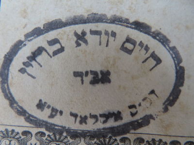 העותק של רבי חיים יודא ברוין מאיקלאד. לוט ספרי חתם סופר. . לוט ספרי חתם סופר: 
1. חלק אורח חיים 