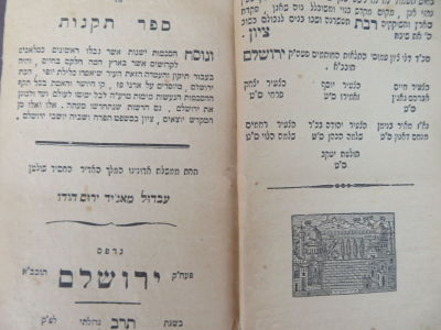 ספר התקנות והסכמות. רבי חיים אברהם גאגין. ירושלים, תרמ"ג. מהדורה שניה!. ספר התקנות והסכמות מאת 