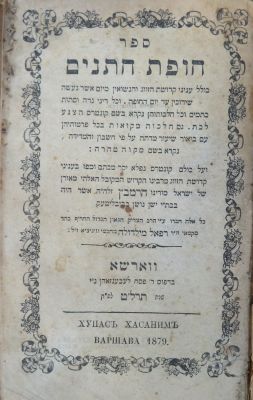 דפוסי פולין. מקבץ ספרים חשובים. . מקבץ ספרים חשובים כרוכים יחד: 
1. ספר 'צידה לדרך', הנהגות 